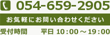 お電話でのお問い合わせ