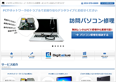 制作実績 デジタライブ株式会社様