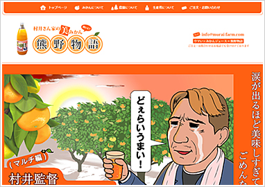制作実績 村井農園様