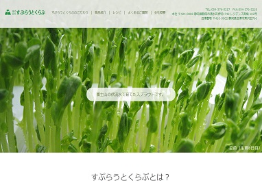 制作実績 株式会社すぷらうとくらぶ様